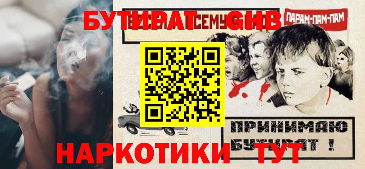 Ступино  БУТИРАТ оксибутират  Вход с VPN 