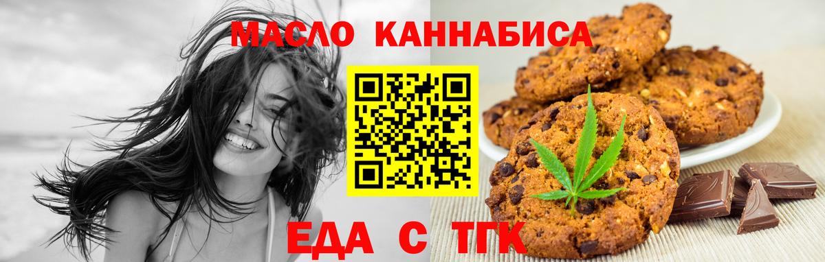 Еда ТГК конопля Ступино