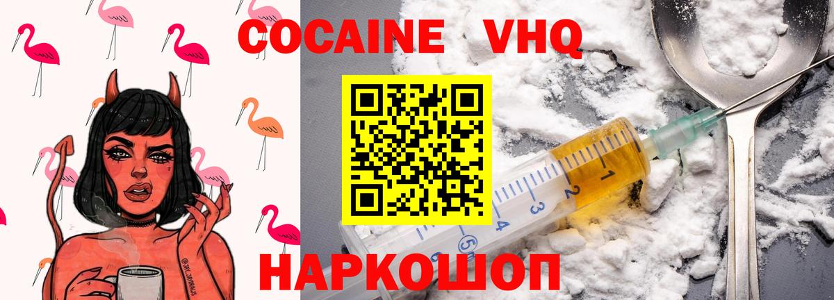 Cocaine VHQ  Кокаин 99%  Ступино  Вход с VPN 