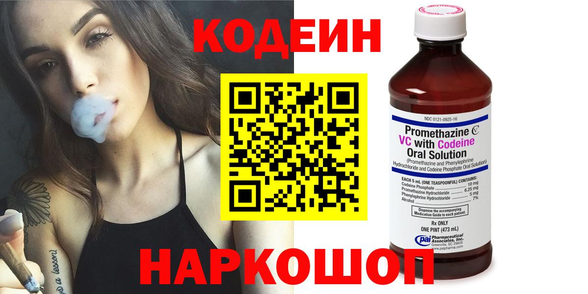 Codein Purple Drank Ступино