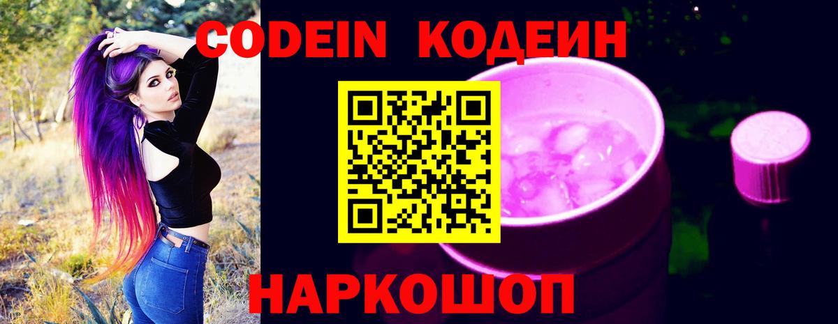 Ступино  Кодеин Purple Drank  Codein Purple Drank  Вход с VPN 