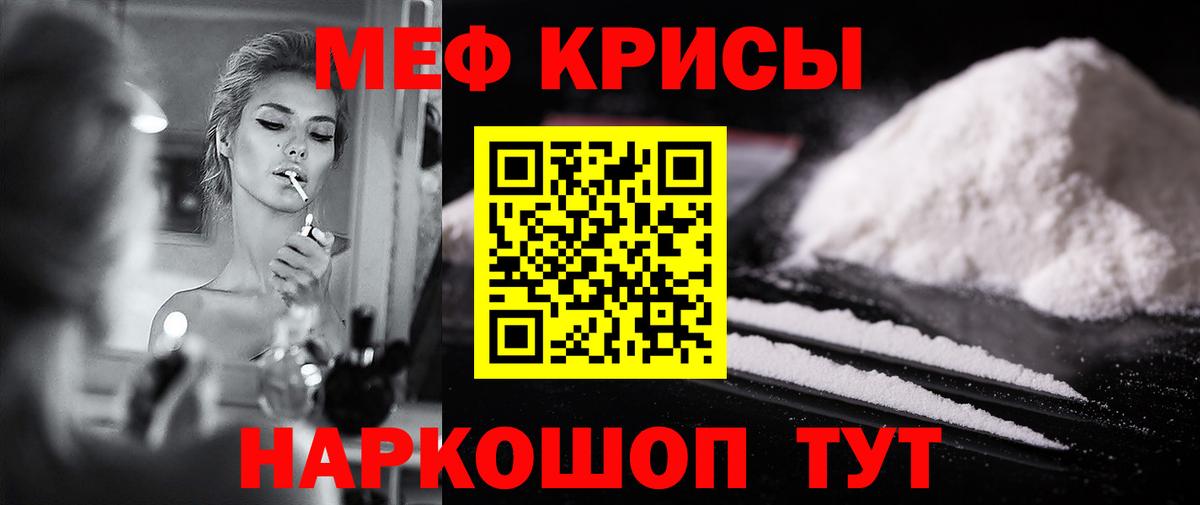 МЕФ мяу мяу  Меф  Мефедрон  МЯУ-МЯУ кристаллы  Вход с VPN  Ступино 